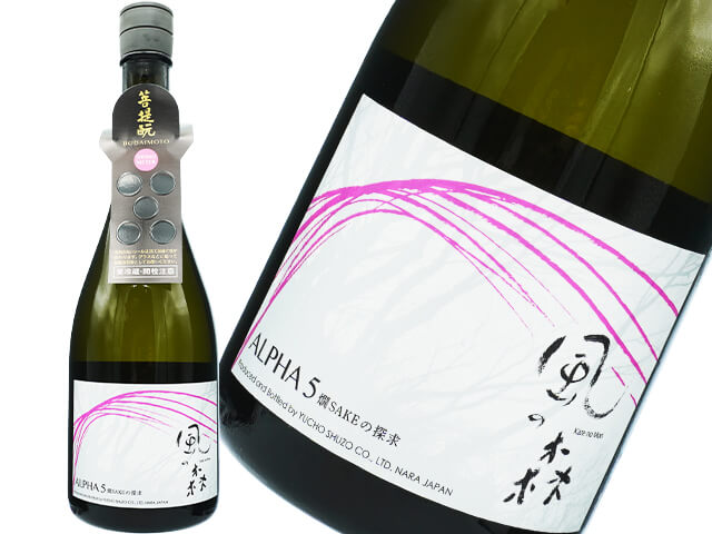 風の森（かぜのもり）  ALPHA5　燗SAKEの探求　2025　生酒