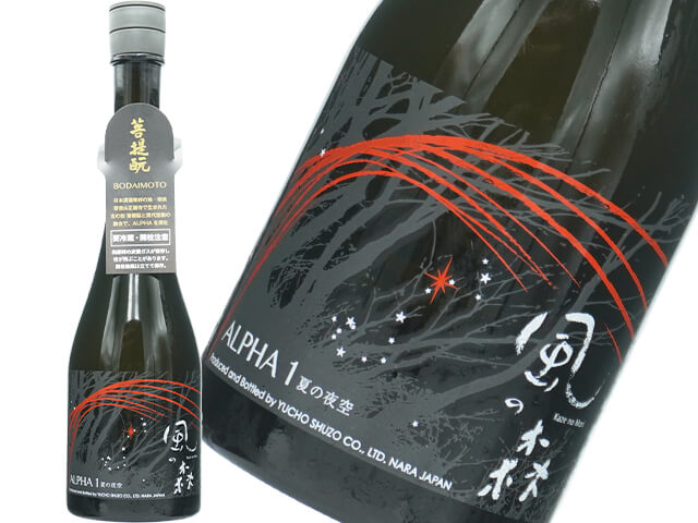 風の森（かぜのもり）　ALPHA1　夏の夜空　2024　生酒