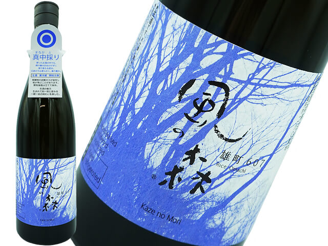 風の森　雄町607　Challenge Editon 真中採り　生酒