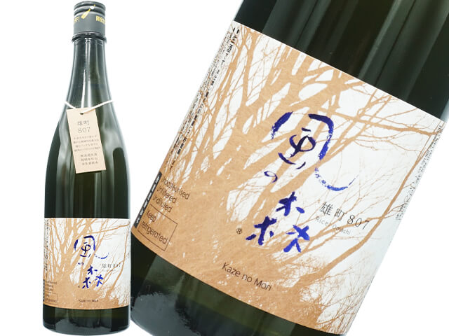 風の森（かぜのもり）　雄町　807　生酒