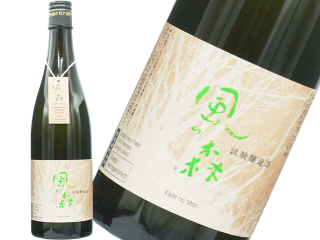風の森（かぜのもり）　秋津穂　試験醸造酒　生酒
