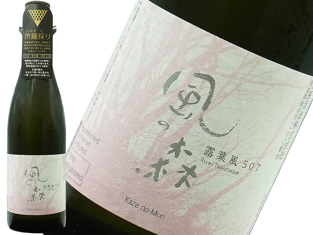 風の森　露葉風507　笊籬採り（いかきとり）　生酒