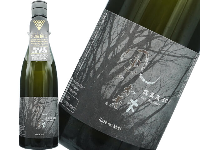 風の森（かぜのもり）　露葉風807　笊籬採り（いかきとり）　生酒