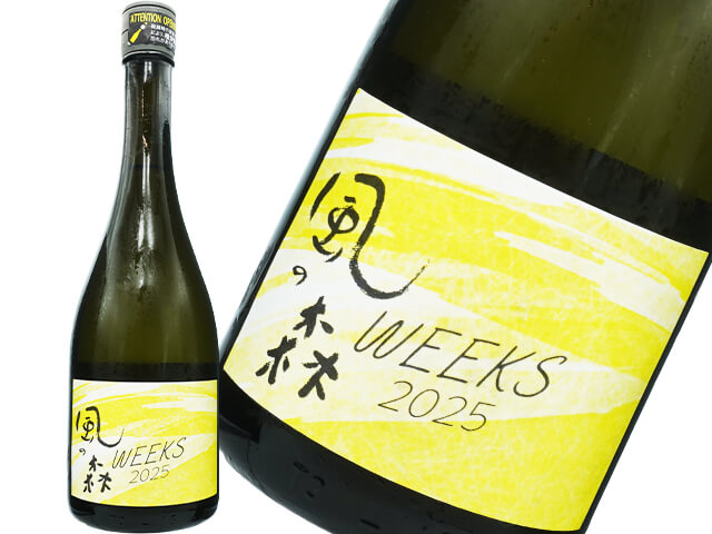 風の森（かぜのもり） WEEKS 2025　山田錦507