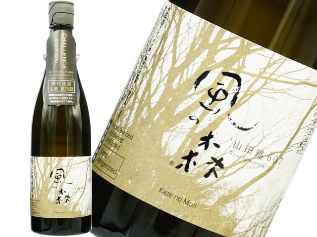 風の森（かぜのもり）　雄町607　CHALLENGE EDITION　生酒