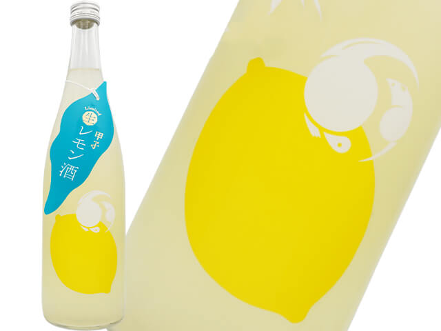 甲子（きのえね）　生レモン酒　リキュール（生）