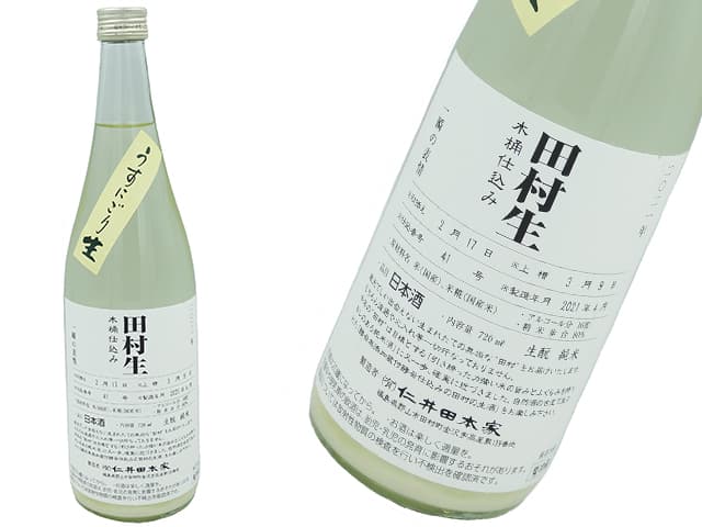 にいだしぜんしゅ　田村　ドメーヌ米　木桶仕込み　うすにごり生