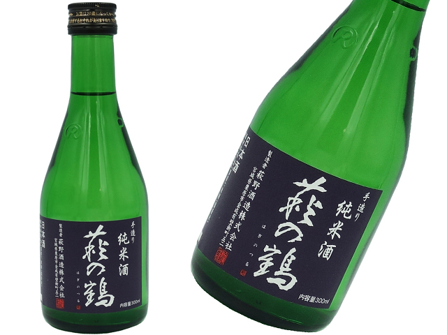 萩の鶴　純米酒