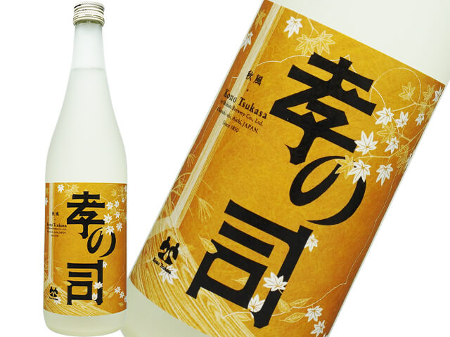 孝の司（こうのつかさ）　秋風