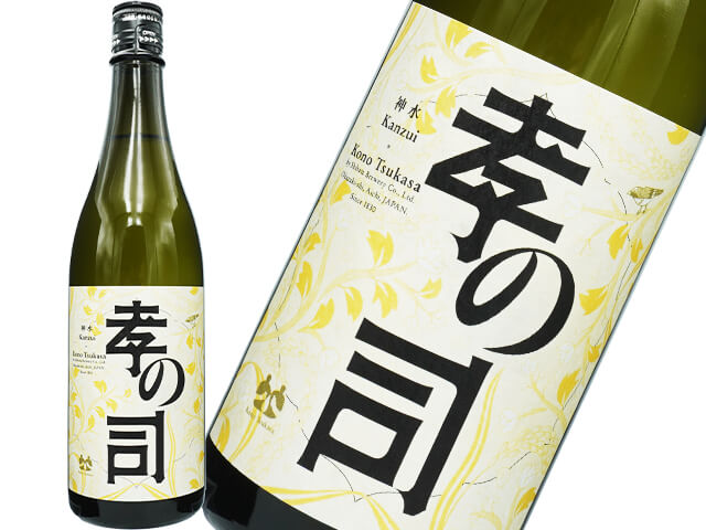 孝の司（こうのつかさ）　神水（かんずい）