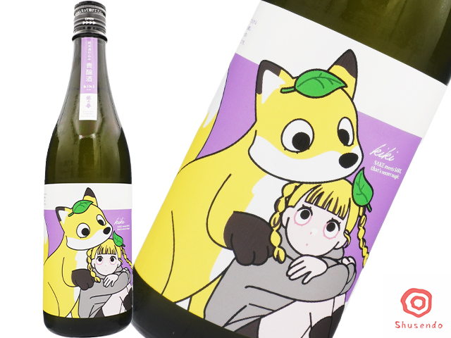 越の誉（こしのほまれ）　kiki　貴醸酒