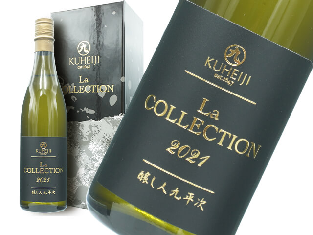 醸し人九平次（かもしびとくへいじ）　La COLLECTION 2021