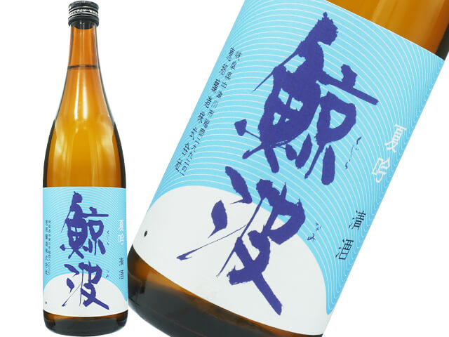 鯨波（くじらなみ）　夏吟