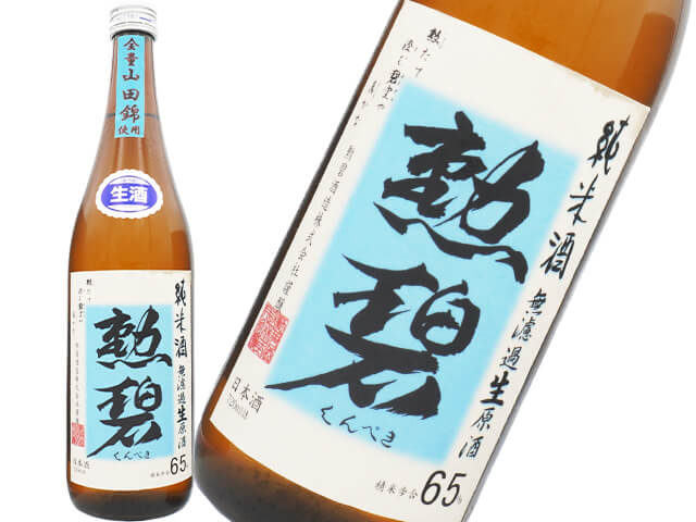 勲碧（くんぺき）　純米　山田錦65　無濾過生