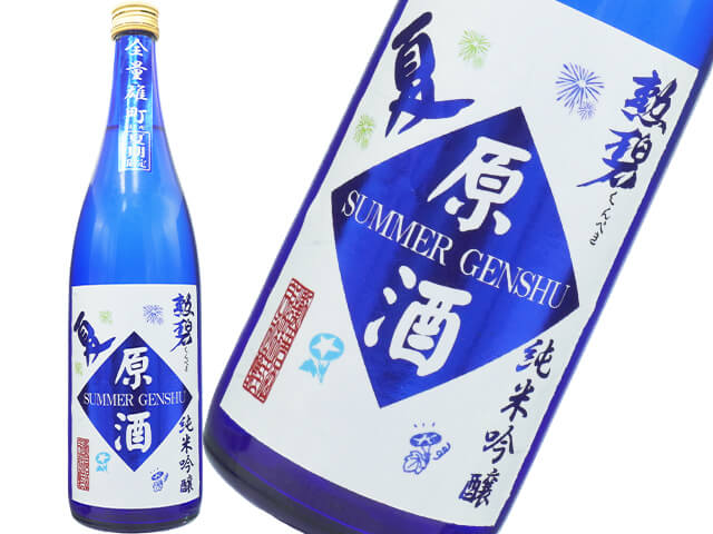 勲碧（くんぺき）　純米吟醸　雄町　夏・原酒