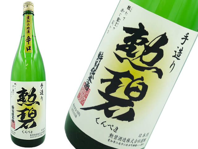 勲碧（くんぺき）手造り　特別純米　辛口　1800ml