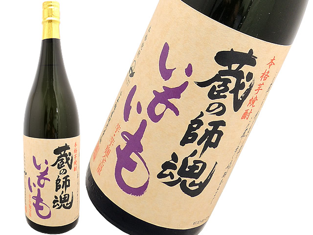 芋焼酎　蔵の師魂いもいも　パープル25度