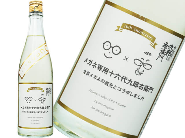 十六代九郎右衛門（じゅうろくだいくろうえもん）　メガネ専用　オリジナルメガネ吹き付