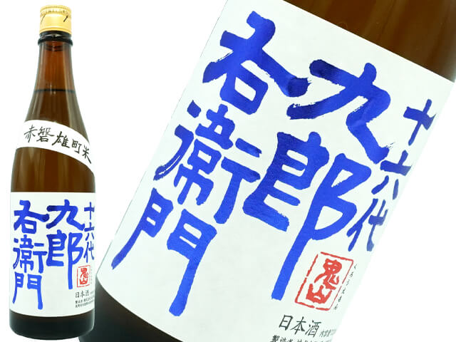 濃厚な雄町米の南国果実味、枯れたニュアンスの山廃感がさらに旨さを加えて、自然乳酸はまさに渦を巻くような感覚で、爽やかに