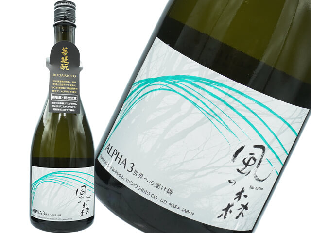 風の森（かぜのもり）　ALPHA 3 菩提もと　FINAL EDITON