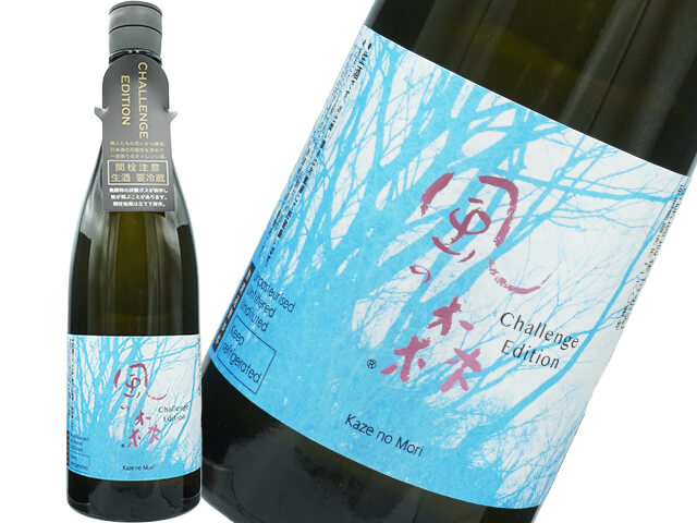 風の森（かぜのもり）　Challenge Edition 2024　生酒