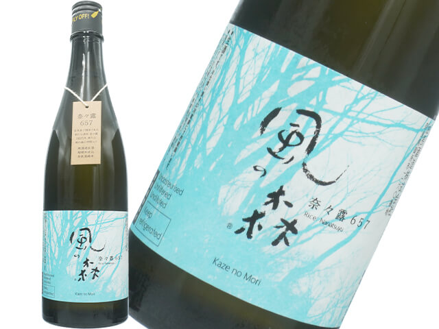 風の森（かぜのもり）　奈々露 657　 生酒