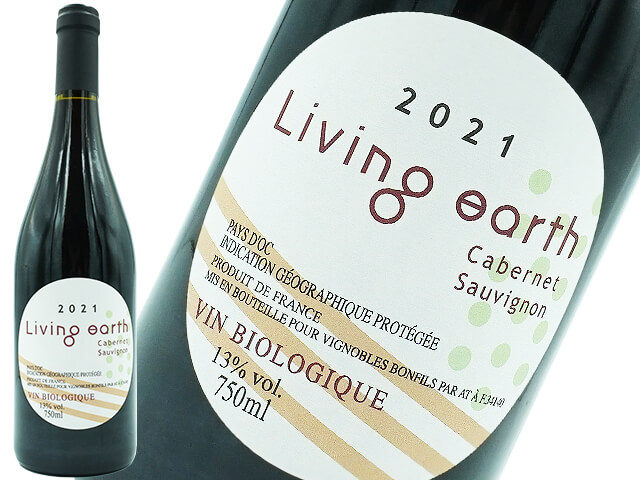 Bonfils ボンフィス / Living Earth Cabernet Sauvignon リヴィングアースカベルネ・ソーヴィニヨン21