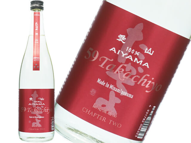 59Takachiyo 愛山 Made In Minamiuonuma 無調整生酒
