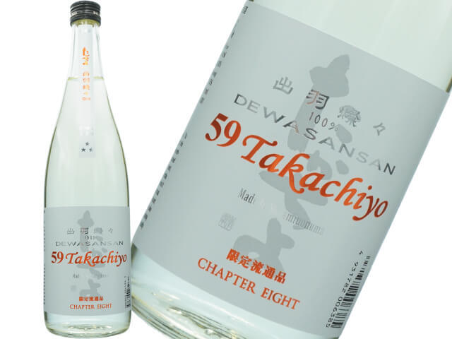 59Takachiyo（たかちよ）　純米吟醸　出羽燦々　無調整生原酒