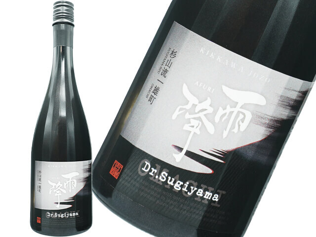 雨降///あふり　杉山流　雄町　Dr.Sugiyama