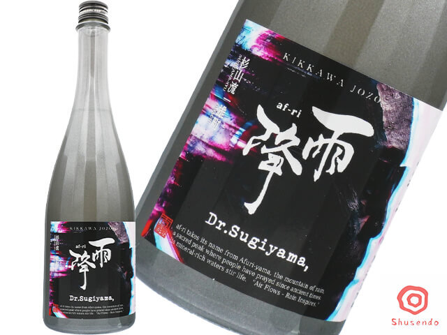 雨降///あふり　雄町　Dr.Sugiyama