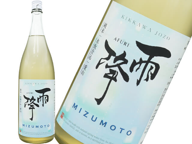 雨降///あふり　純米　MIZUMOTO / 水酛仕込　愛山