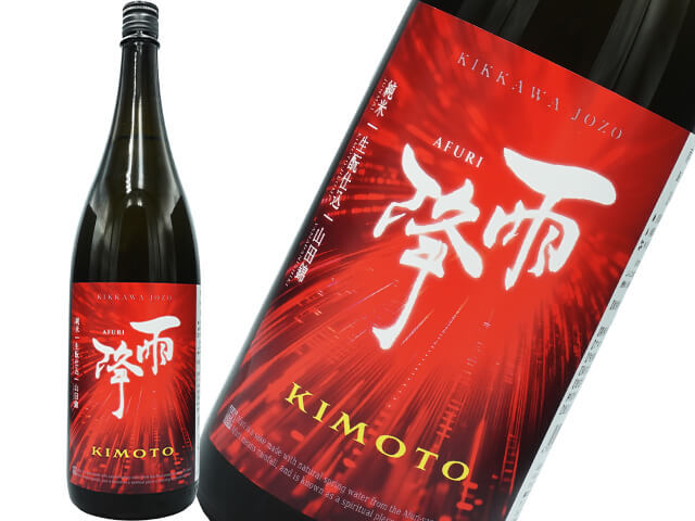 雨降///あふり　KIMOTO 純米　生酛仕込　山田錦