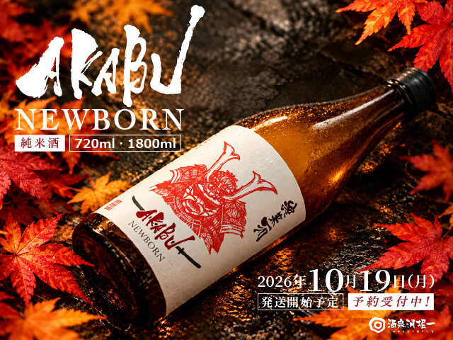 赤武 AKABU 純米酒 1800ml