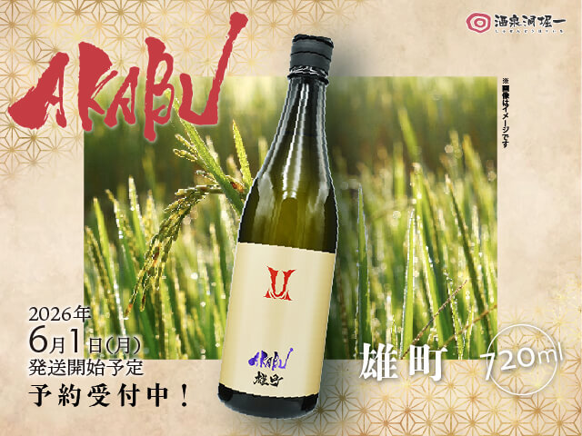 店頭販売限定】赤武/AKABU 翡翠（ひすい） 720ml