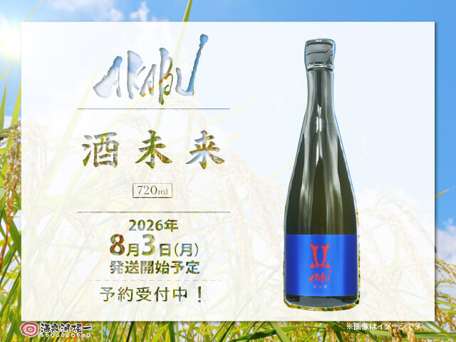 2026年7月27日（月）発送開始予定 赤武/AKABU MOUNTAIN 720ml