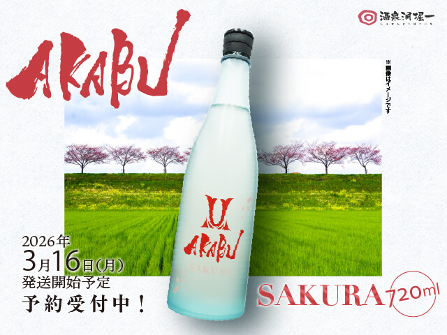 花陽浴（はなあび） 純米吟醸山田錦 瓶囲無濾過生 720ml