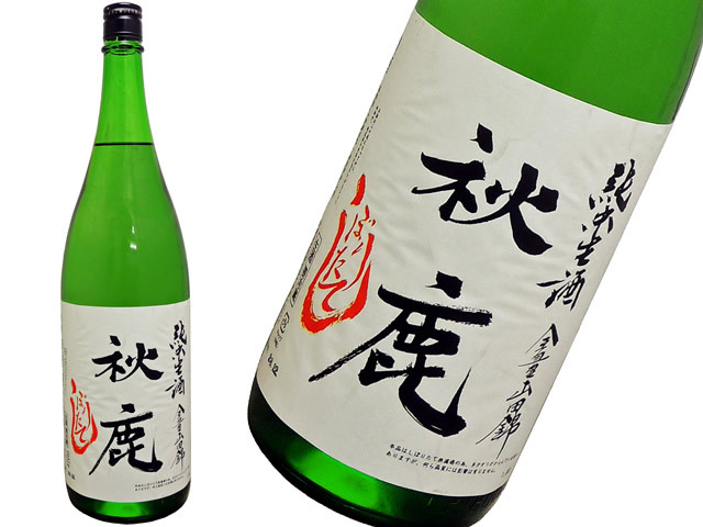 秋鹿　純米生酒　全量山田錦