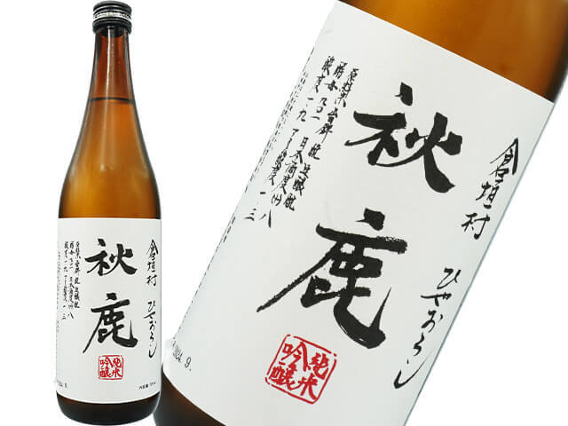 秋鹿（あきしか）　純米吟醸　倉垣村　ひやおろし
