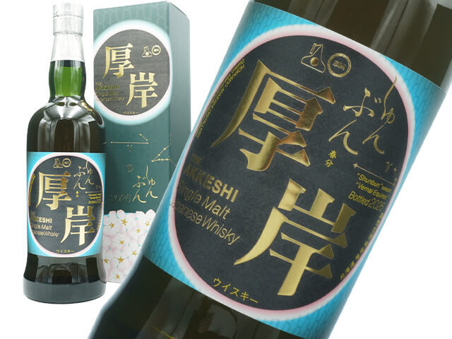 厚岸（あっけし）シングルブレンデッドジャパニーズウイスキー冬至