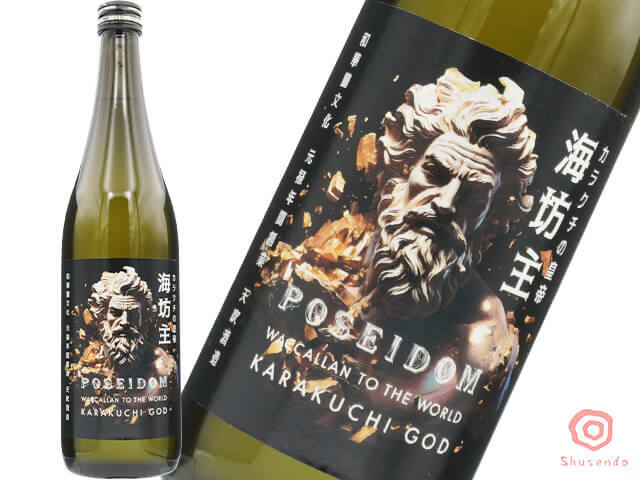 天吹（あまぶき）　純米酒　超辛口　地下貯蔵庫　カラクチの皇帝　海坊主　POSEIDOM　火入れ
