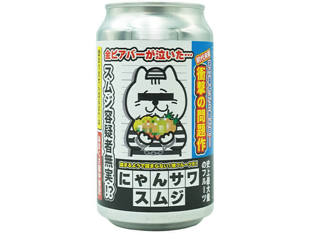 AMAKUSA SONAR BEER / にゃんサワ スムジ