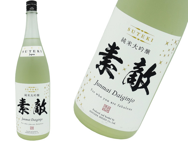 素敵 ☆suteki japan☆　Junmai Daiginjo