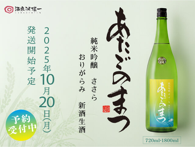 アガサの魂の大釜　JP 1枚 赤武/AKABU 魂ノ大業（たましいのおおわざ） 大吟醸 生酒 箱入 720ml