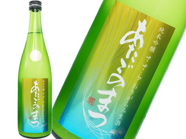 あたごのまつ　純米吟醸　ささら　おりがらみ生酒