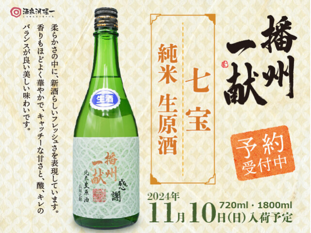 飛露喜 特別純米1800ml.製造月2024年11月 飛露喜