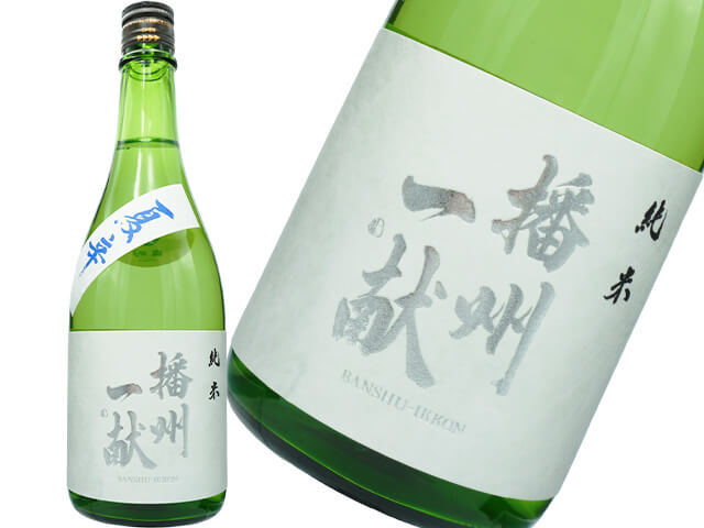 播州一献（ばんしゅういっこん）　純米　夏辛