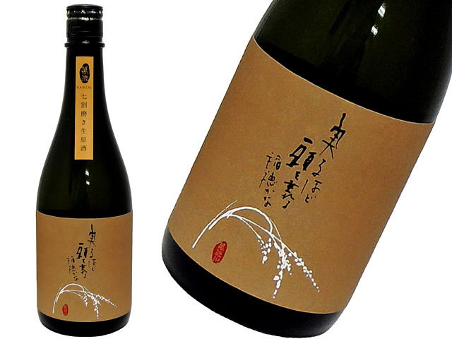 萬歳（ばんざい）　純米七割磨き　生酒