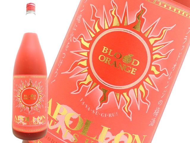 かわいい～！」 天吹 ブラッドオレンジ梅酒 アポロン BLOOD ORANGE AMABUKI APOLLON 1800ml 9度 天吹酒造 佐賀県  梅酒 日本酒ベース