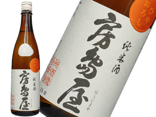 房島屋（ぼうじまや） 白麹シリーズ 純米雄町 ひやおろし生詰 1800ml